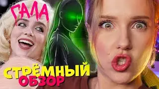 MET GALA 2021: СТРЁМНЫЙ ОБЗОР нарядов :D