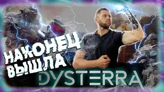 Dysterra вышла обзор и первый взгляд на игру после бета теста.
