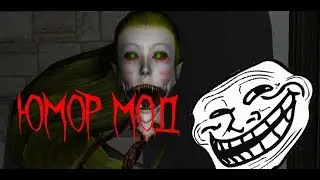 Юмор мод Eyes the horror game Humor mod