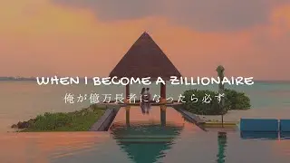 《和訳/字幕》Zillionaire / Flo Rida