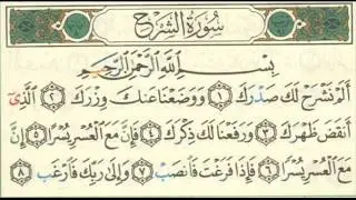 repeating  surah al sharh inshirah  سوره الشرح الانشراح مكرره لمده نصف ساعه