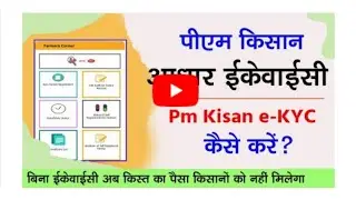 PM Kisan Server problem information Genuine