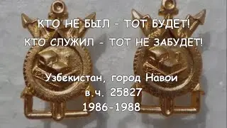 ВОТ И ВСЁ армейская песня. Друзьям сослуживцам посвящается!