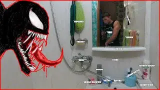 Супер Влог | Веном