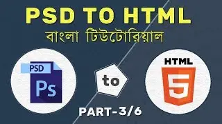 PSD to HTML Bangla Tutorial -Part 3