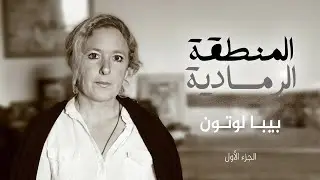 خبيرة بريطانية تكشف تورط الغرب في صراعات أفريقيا