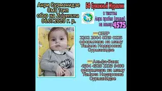 Анри Сурманидзе СМА 1 типа. Откровение.