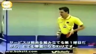 Настольный теннис подача Тимо Болла
