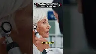 уши — СКРИПЯТ, глаза — ДВИГАЮТСЯ! 