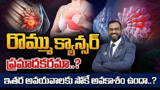రొమ్ము క్యాన్సర్ ఇతర అవయవాల పైన ఎలాంటి ప్రభావం చూపిస్తుంది | BREAST CANCER | Dr.Deepak | Kaizen