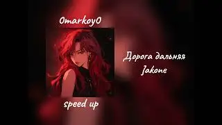 Дорога дальняя - Jakone speed up / 0markoy0