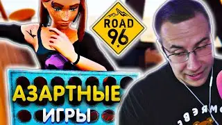 Ликс и азартные игры / Ликс играет в Road 96 / Ликс Нарезки / ЛИКС РОФЛ
