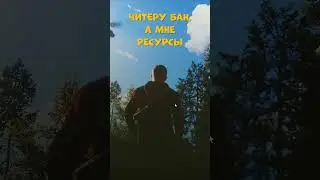 ЧИТЕРУ БАН, А МНЕ РЕСУРСЫ - РАСТ | RUST MOMENT