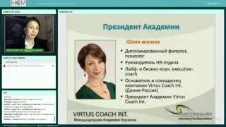 Коучинг как профессия | Академия Коучинга Virtus Coach Int. | Конференция по коучингу