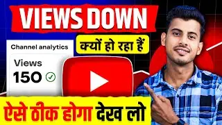 अचानक सभी Youtuber के Views Down क्यों हो रहा है | youtube views down problem