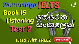 Cambridge IELTS Book 15 Listening Test 2 - Answers තේරෙන සිංහලෙන් 😍👍📝✈️🇱🇰