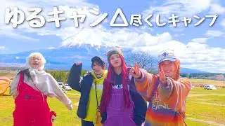 ゆるキャン△の聖地でゆるキャン△飯！富士山でかすぎー！【ふもとっぱらキャンプ場編①】