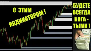 Круто! | Лучший индикатор для бинарных опционов | pocket option | покет опшн | бинарные опционы