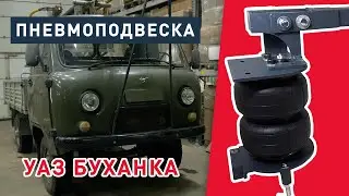 Air suspension UAZ Bukhanka | Installation of air cushions in a circle | Review of a tadpole with...