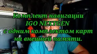 Навигация. Сборка с одним комплектом карт для установки на внешнюю память. Анекдот.