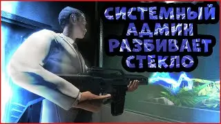 ➥Системный админ ломает стекло по своему в SCP: Secret Laboratory!