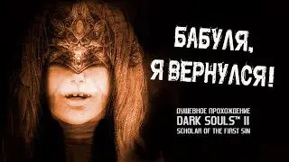 Ностальгия по DS2 (часть 1). Начало.