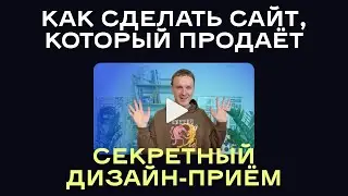 Как создать сайт по модели "захват внимания - вовлечение - продажа"