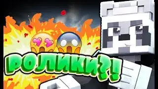 ВЫПУСК РОЛИКОВ? В КАКИЕ ДНИ БУДУ ОНИ ВЫХОДИТЬ!