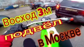 Восход 3м подвёл в Москве