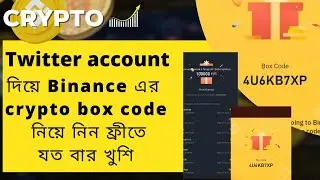 Binance Crypto Box Claim | How To Claim Binance Crypto Box | Binance Free Crypto Box code