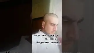 Владислав потерялся