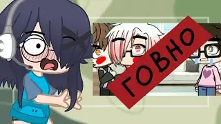 [🏖️] ЗАЛИПАШКИ ГАЧА ЛАЙФ-ГОВНО!!!! [🏖️] *КЛИКБЕЙТ*