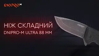 Ніж складний Dnipro-M Ultra 88 мм