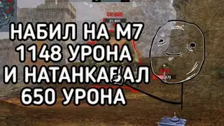 ИМБОВАЯ КАТКА В WOT BLIZ//НАБИЛ И НАТАНКАВАЛ МНОГО УРОНА!