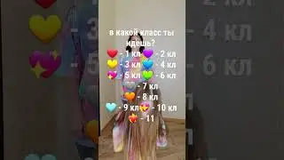 я иду в первый класс 