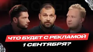 Рекламу в соц. сетях ЗАПРЕТИЛИ / Как продвигать свой бизнес и не влетать на штрафы?