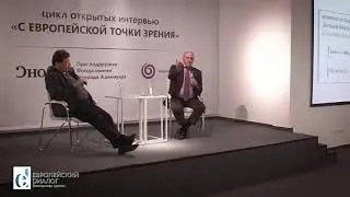 Аузан о Марксе «С Европейской точки зрения» с Александром Аузаном