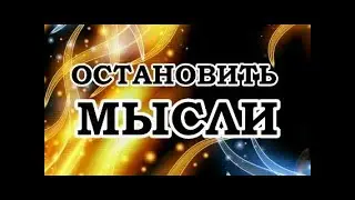 Роберт Адамс — 126 Слушайте свой ум