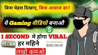 1 सेकंड में Viral$2000 Earningये Gaming Channel बना लो| Copy PasteVideo On YouTube