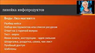 1 7  Виды Лид магнитов