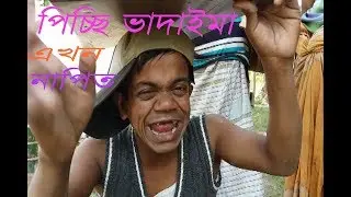 ভাদাইমা এখন নাপিত, নতুন বাংলা কৌতুক ,শুধু হাসি আনন্দে ভরপুর,সবাই দেখুন, PISSC VADAIMA