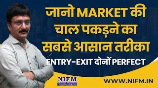 जानो Market की चाल पकड़ने का सबसे आसान तरीका, Entry-Exit दोनों Perfect #daytrading l NIFM Institute