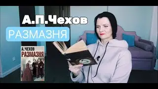 А.П. Чехов 