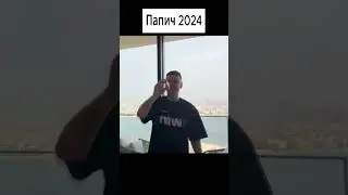 КАК МЕНЯЛСЯ ПАПИЧ?!❤ 