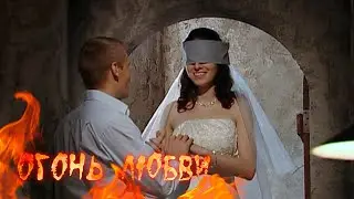 Огонь любви (89-90 серия)
