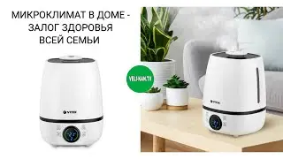 УВЛАЖНИТЕЛЬ ВОЗДУХА VITEK VT-2332 W ПОЛНЫЙ ОБЗОР + ОТЗЫВЫ