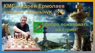 Вечерний стрим Арены 3+0 5+0 1+0