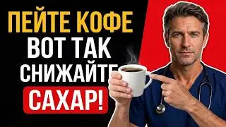 Как пожилым людям пить кофе для профилактики диабета и контроля сахара