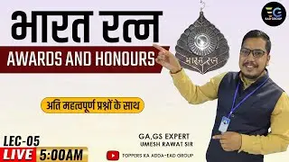 05| भारत रत्न । Bharat Ratna । GK । general knowledge। Important Questions । #generalknowledge