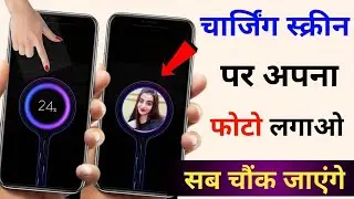 Charging animation background photo apply | How to set photo in Charging Screen | Any Android Phone